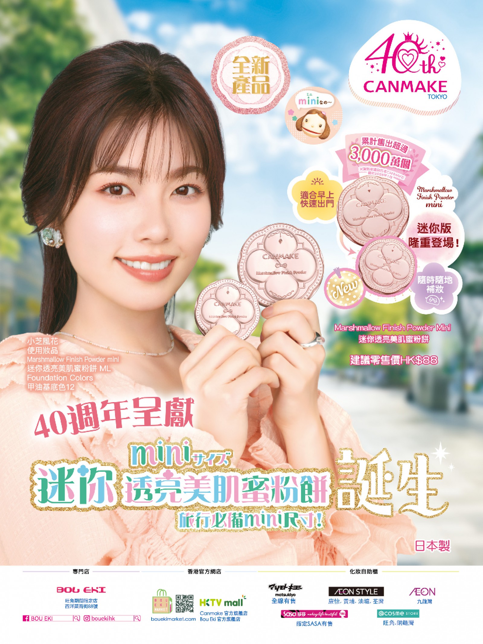 Marshmallow Finish Powder mini迷你透亮美肌蜜粉餅